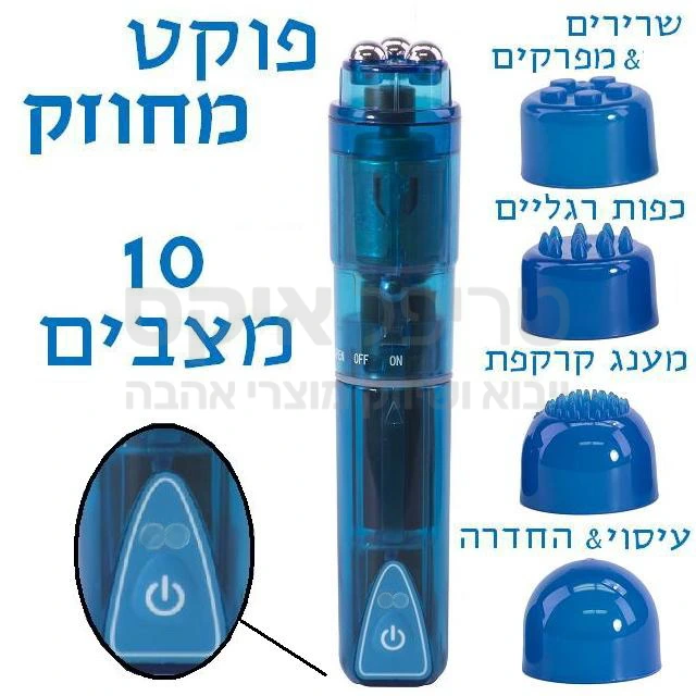 רוקט פוקט טורבו - האמריקאי המקורי! הדגם החזק ביותר בשוק!! 10 מקצבי רטט & 3 מהירויות. בעל ארבע כיפות גירוי מתחלפות. מוצר שקט ומוגן מים, עובד על סוללת AA. קיים בצבעים אדום, כחול וסגול לבחירה. שימו לב-למוצר זה יש זיופים רבים באיכות נמוכה, הנראים דומים למקור. בעלי הדק אחד במקום שני הדקים. זהו הדגם האמריקני עם שנת אחריות - הקפידו לקנות מוצר מקורי בלבד!